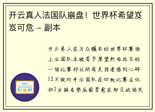 开云真人法国队崩盘！世界杯希望岌岌可危 - 副本