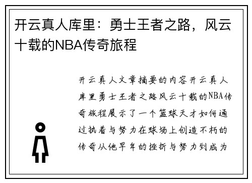 开云真人库里：勇士王者之路，风云十载的NBA传奇旅程