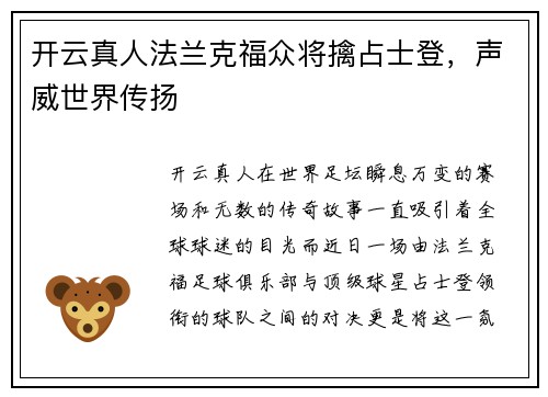 开云真人法兰克福众将擒占士登，声威世界传扬