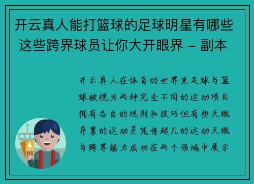 开云真人能打篮球的足球明星有哪些 这些跨界球员让你大开眼界 - 副本